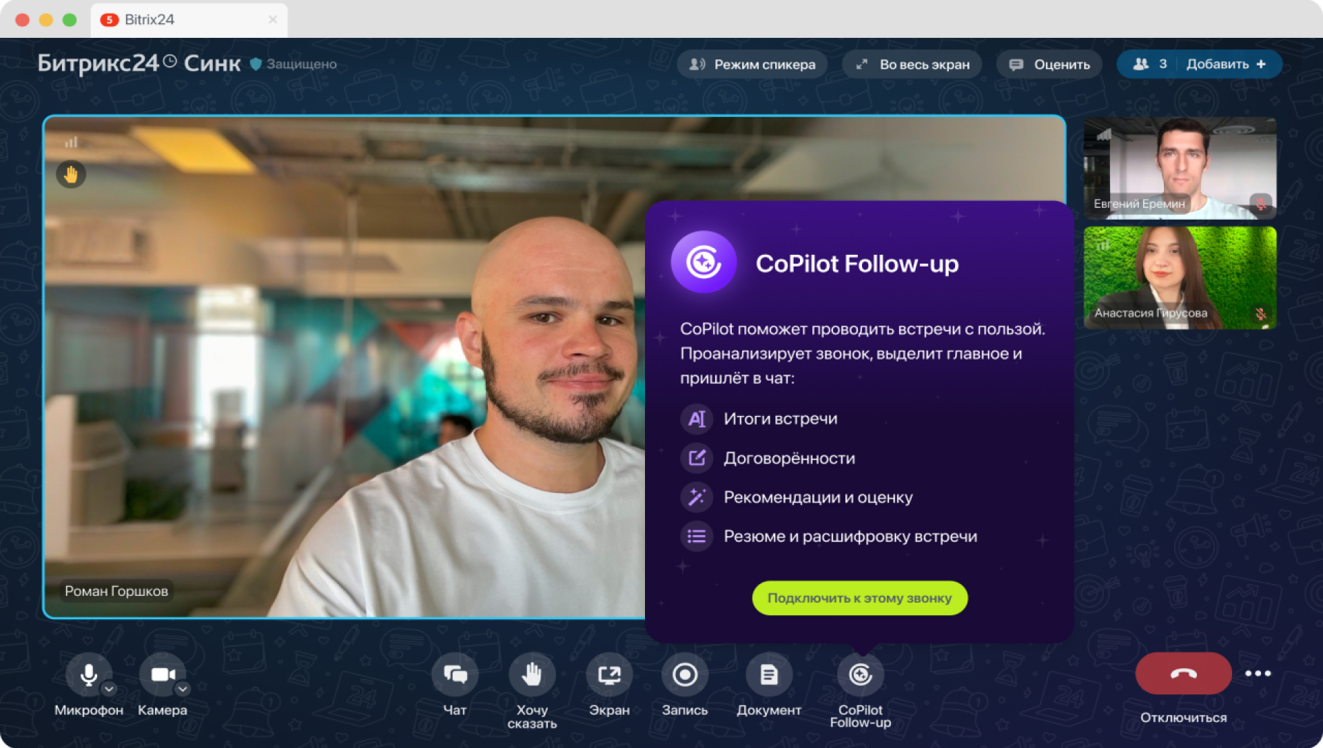 CoPilot Follow-up Битрикс24