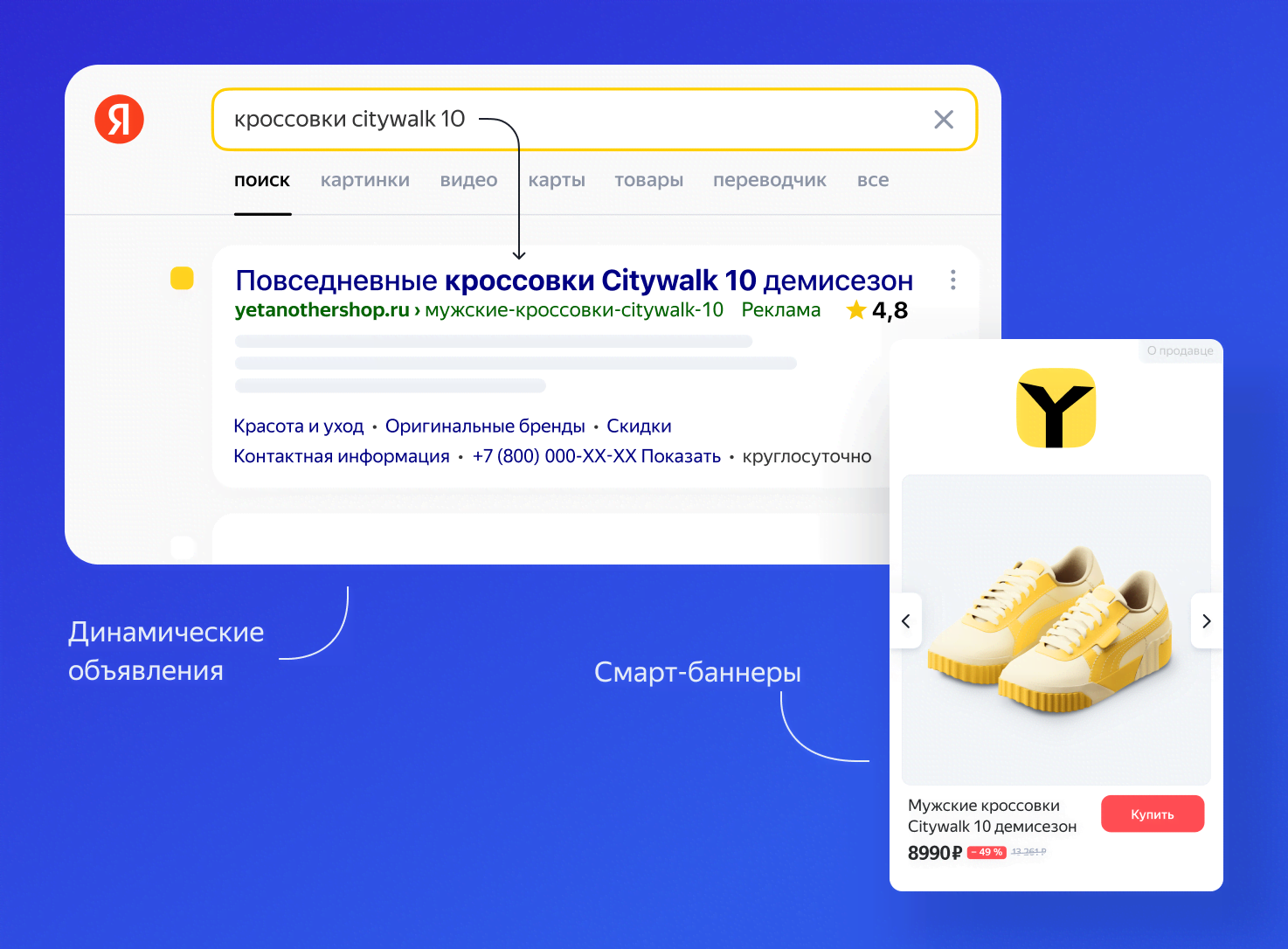 Яндекс Директ динамические объявления